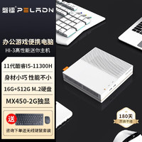 pradeon 磐镭 PELADN) 英特尔11代I5/N5105 商用办公游戏设计迷你主机 mini电脑