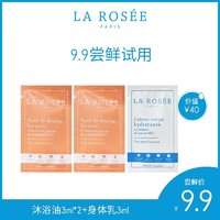 La Rosee 莱洛诗 Larosee莱洛诗身体护理体验装沐浴油3ml*2+身体乳3ml