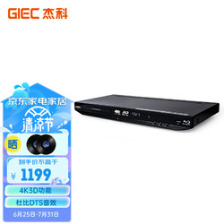 GIEC 杰科 BDP-G4350 4K蓝光播放机3D高清DVD影碟机 蓝光DVD播放器VCD播放机CD机EVD碟机 USB光盘硬盘播放器