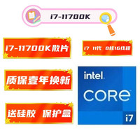 intel英特尔酷睿i7系列CPU处理器 10700  11700  12700  13700散  inte i7 11700K散片