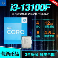 12/13代CPU i3-12100f 13100f散片i310100f套装i310105f盒装10100 13代 i3-13100F散片