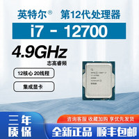 12/13代CPU酷睿i7 13700kf/13700k散片i7 12700k/12700kf套装盒装 12代 i7-12700 散片