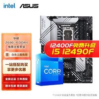 英特尔（Intel） I5 12400F 12490F 12600KF搭华硕B660主板CPU套装 华硕 PRIME Z690-P D4 I5 12600K 10核16线程 十二代