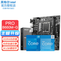 英特尔（Intel） 12/13代i3 13100f 12100f CPU主板套装 i312100f 微*主板PRO B660M-G D4 十二代i3-121004核8线程