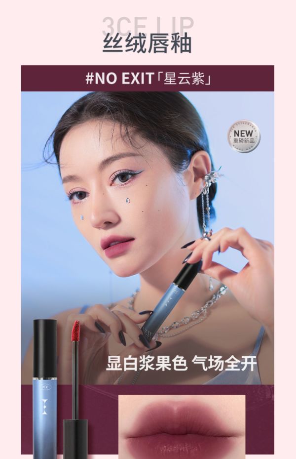 3CE唇彩唇蜜_3CE 觉醒乌托邦系列 丝绒唇釉#NOEXIT 星云紫 4g多少钱-什么值得买