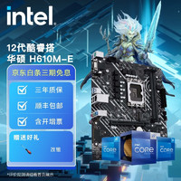 英特尔(Intel) 12代酷睿CPU处理器 华硕600系列主板 CPU主板套装 华硕 PRIME H610M-E D4 G7400