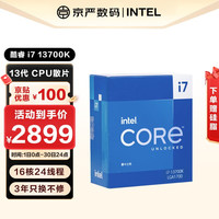 英特尔Intel 全新13代酷睿i5 i7 i9 i7-13700kf 13600F全新散片CPU i7 13700K 全新散片