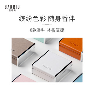 BARRIO 巴莉奥 小羊皮香膏半格诗茉莉花固体香水女士