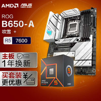 ROG 玩家国度 STRIX B650-A GAMING WIFI DDR5吹雪主板+AMD 锐龙5 7600 CPU  主板CPU套装