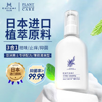 KUYUMI 玖由美 日本男士护理液100ml