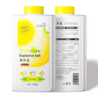 LiFro 洁芙柔 除菌去渍爆炸盐 1.1kg