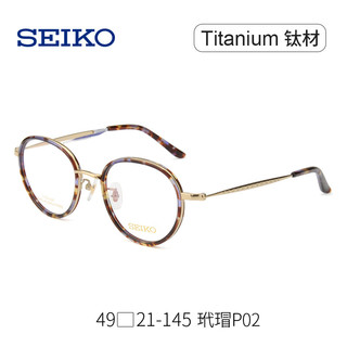 SEIKO 精工 眼镜架 + 凯米1.74防蓝光U6镜片