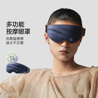 LERAVAN 乐范 眼部按摩仪睡美人眼罩按摩热敷仪充电缓解疲劳神器护眼仪香薰