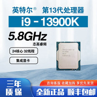 12/13代CPU酷睿i9 13900k/13900kf散片i9 12900k/12900kf套装盒装 13代 i9-13900k 散片