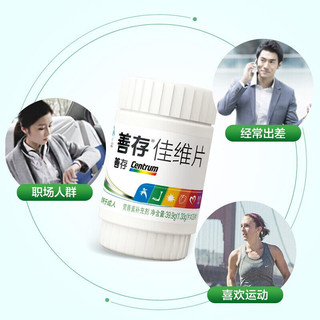 Centrum 善存 佳维片 复合维生素矿物质片男士女士中老年成人佳维片 30片