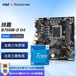 GIGABYTE 技嘉 英特尔（Intel） I5 13490F盒装主板CPU板U套装 技嘉B760M D DDR4  I5 13490F/10核16线程/13代