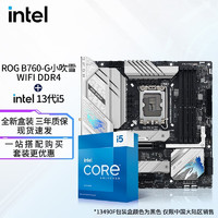 intel 英特尔 第13代 i5 搭华硕主板CPU套装 华硕ROG B760-G WIFI 小吹雪D4 i5 13490F 10核16线程 13代