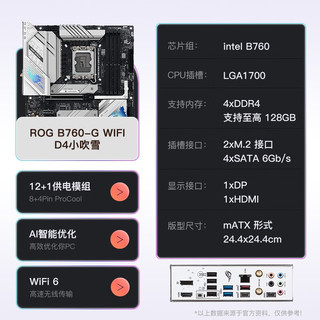 英特尔（Intel） I5 12400F 12490F 12600KF搭华硕B660主板CPU套装 ROG B760-G WIFI D4小吹雪 I5 12600K 10核16线程 十二代