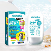 mikibobo 米奇啵啵 清爽防护隔离霜   50ml/瓶