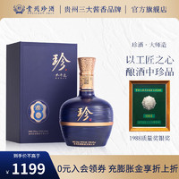 珍酒 ·大师造 53度酱香型白酒 699mL 1瓶 珍酒·大师造单瓶