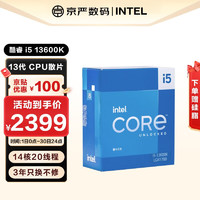 英特尔Intel 全新13代酷睿i5 i7 i9 i7-13700kf 13600F全新散片CPU i5 13600K 全新散片