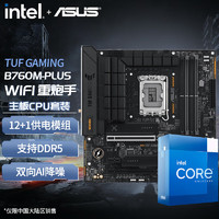 移动端、京东百亿补贴：intel 英特尔 第13代 i5 搭华硕主板CPU套装 华硕TUF B760M-PLUS D5重炮手 I5 13600KF 14核20线程 13代