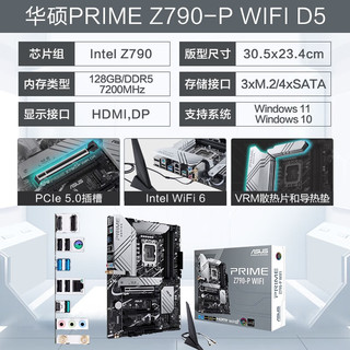 intel 英特尔 i7 13700KF 13700K搭华硕Z790主板CPU套装 板U套装 华硕 PRIME Z790-P WiFi DDR5 i7 13700KF 16核24线程 无核显