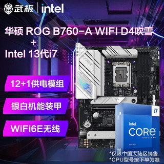 英特尔（Intel）13代 i713700KF 13700K 搭华硕Z790主板CPU套装 板U套装  华硕ROG B760-A WiFi D4吹雪 i7 13700KF 16核24线程 无核显