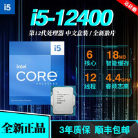 i5-13600KF/12400F/12600KF/13400F/10400F/11400F酷睿散片套盒装 12代 i5-12400散片
