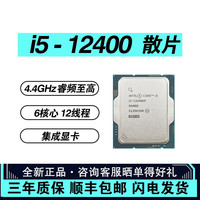 CPU芯片电脑处理器i5全系列LGA1700 1200 发顺丰 12代i5 12400散片