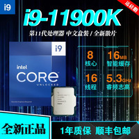 i9-13900K/13900KF/12900K/11900K/13900KS散片酷睿CPU套装盒装 11代 i9-11900K散片