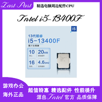 intel 英特尔 13代i5-13400f散片CPU处理器10核20M i5-13400F散片