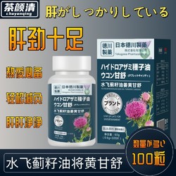 日本德川制药水飞蓟籽油姜黄甘舒片免税店同款官方正品旗舰店0.6g*100片