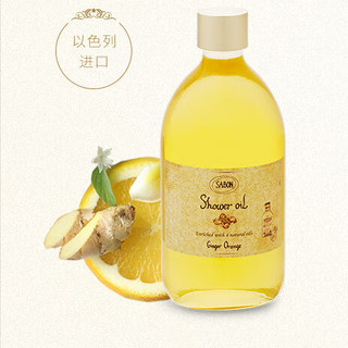 SABON 姜橙香氛沐浴油 500ml