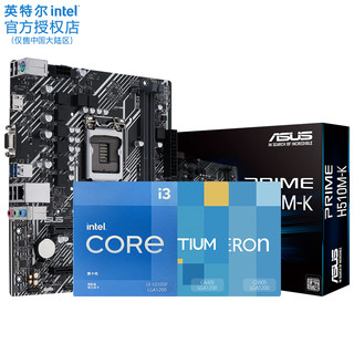 英特尔（Intel）i310105f 主板CPU套装i3 10105 奔腾G6405 赛扬G5905 华硕PRIME H510M-K 板U套装 奔腾G64052核4线程4.1GHz主频