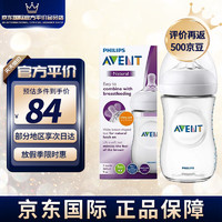 新安怡（AVENT）飞利浦新安怡（AVENT）奶瓶 PP奶瓶 婴儿仿母乳 宽口径 自然宽口径奶瓶 260ml配1月