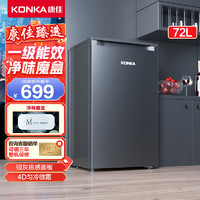 KONKA 康佳 72升家用 囤货小冰柜家用小冰箱 一级能效净味 BD-72LH