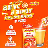 Emergen-C 益满喜Emergen-C 维生素C泡腾粉10包/盒 鲜橙味 富含1000mgVC