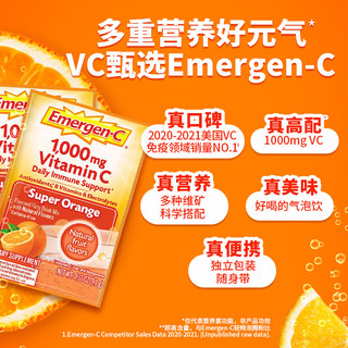 Emergen-C 益满喜Emergen-C 维生素C泡腾粉10包/盒 鲜橙味 富含1000mgVC