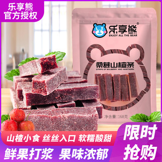 ENJOY ALL THE BEAR 乐享熊 山楂果片蜜饯500克原味+500克桑葚山楂条