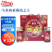 FOMEC'S 丰美氏 Fomecs 丰美氏 即食燕窝48% 150g*2瓶