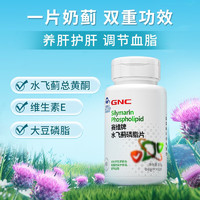 GNC 健安喜 水飞蓟磷脂片 60片