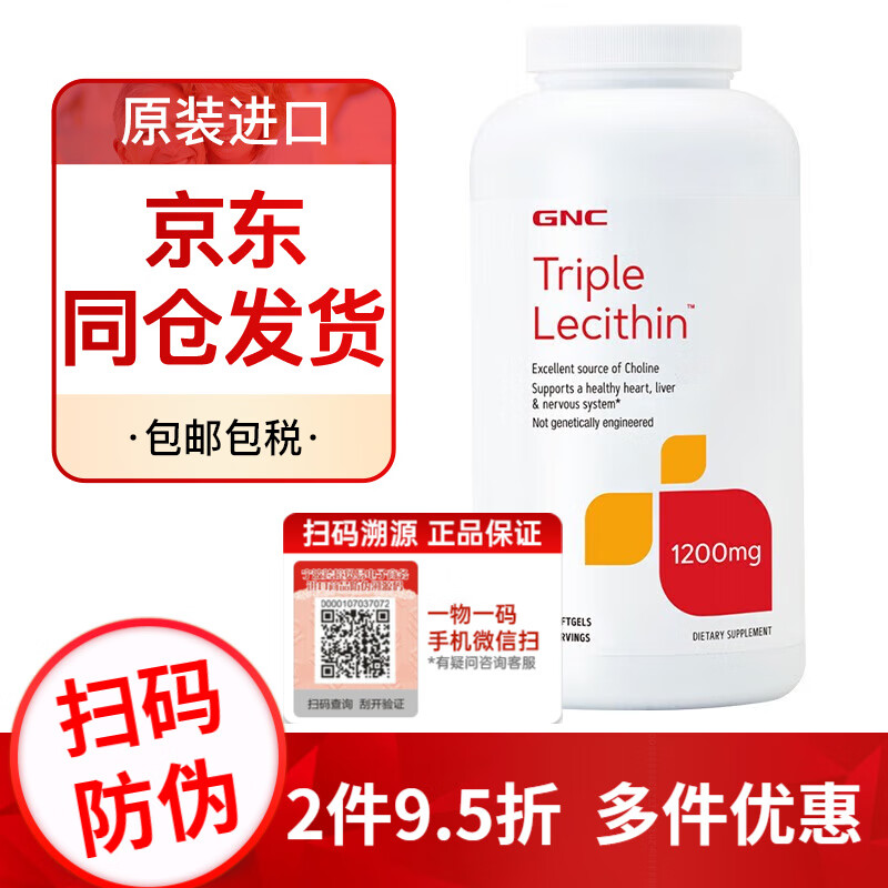 GNC 健安喜 三倍浓缩大豆卵磷脂胶囊 360粒