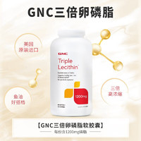 GNC 健安喜 三倍浓缩大豆卵磷脂胶囊 360粒