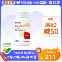 GNC 健安喜 超級泛醇還原型心臟輔酶q10膠囊100mg30粒