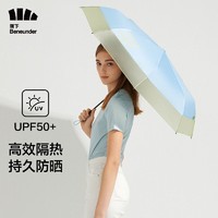 Beneunder 蕉下 果冻色防晒伞雨伞遮阳伞女晴雨两用防紫外线黑胶小清新太阳伞