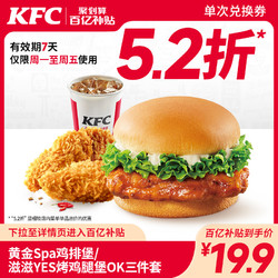 KFC 肯德基 电子券码 肯德基 黄金Spa鸡排堡OK三件套单人餐