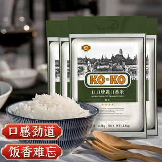 KOKO进口香米20斤大米箱装2.5KG*4袋长粒米原粮大米囤货家庭装