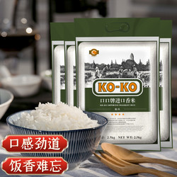 孟乍隆 KOKO进口香米20斤大米箱装2.5KG*4袋长粒米原粮大米囤货家庭装