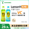 Lemon11高维C气泡柠檬水无糖0糖维生素苏打水临期饮料500ml*6